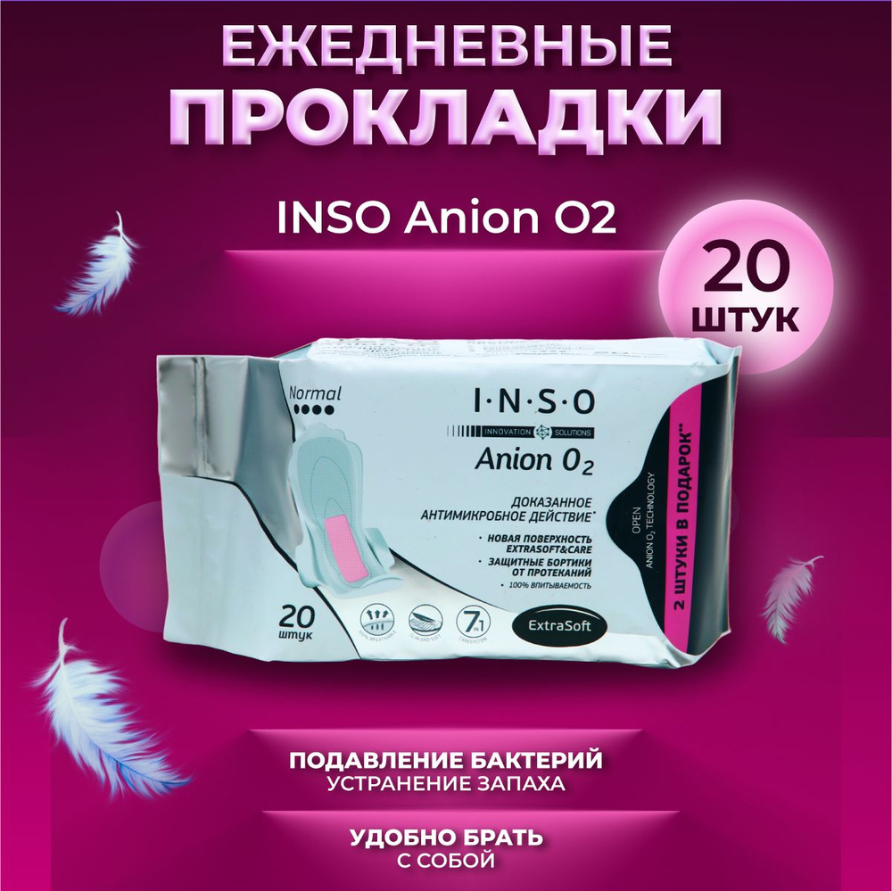 Прокладки INSO Anion O2, normal, 20 шт #1