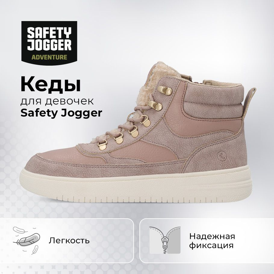 Кеды Safety Jogger #1