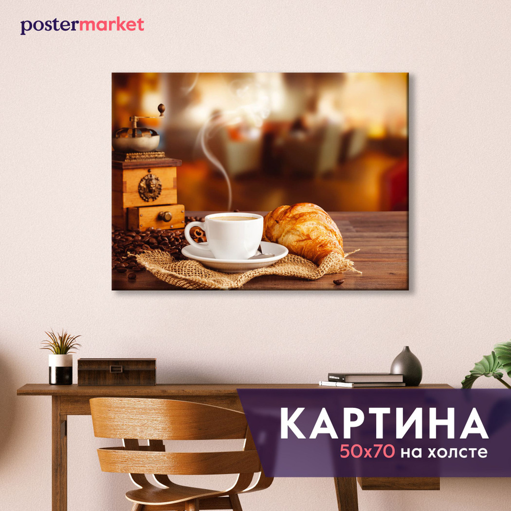 Картина на холсте Postermarket "Кофе" 50х70 см #1