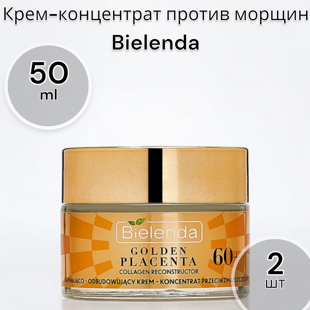 Bielenda golden placenta Крем-концентрат против морщин, 60+, 50мл-2 шт #1