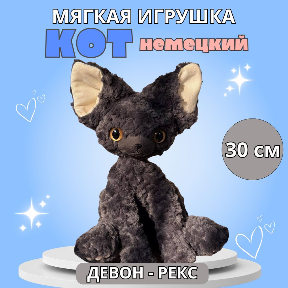 Игрушка мягкая кот #1