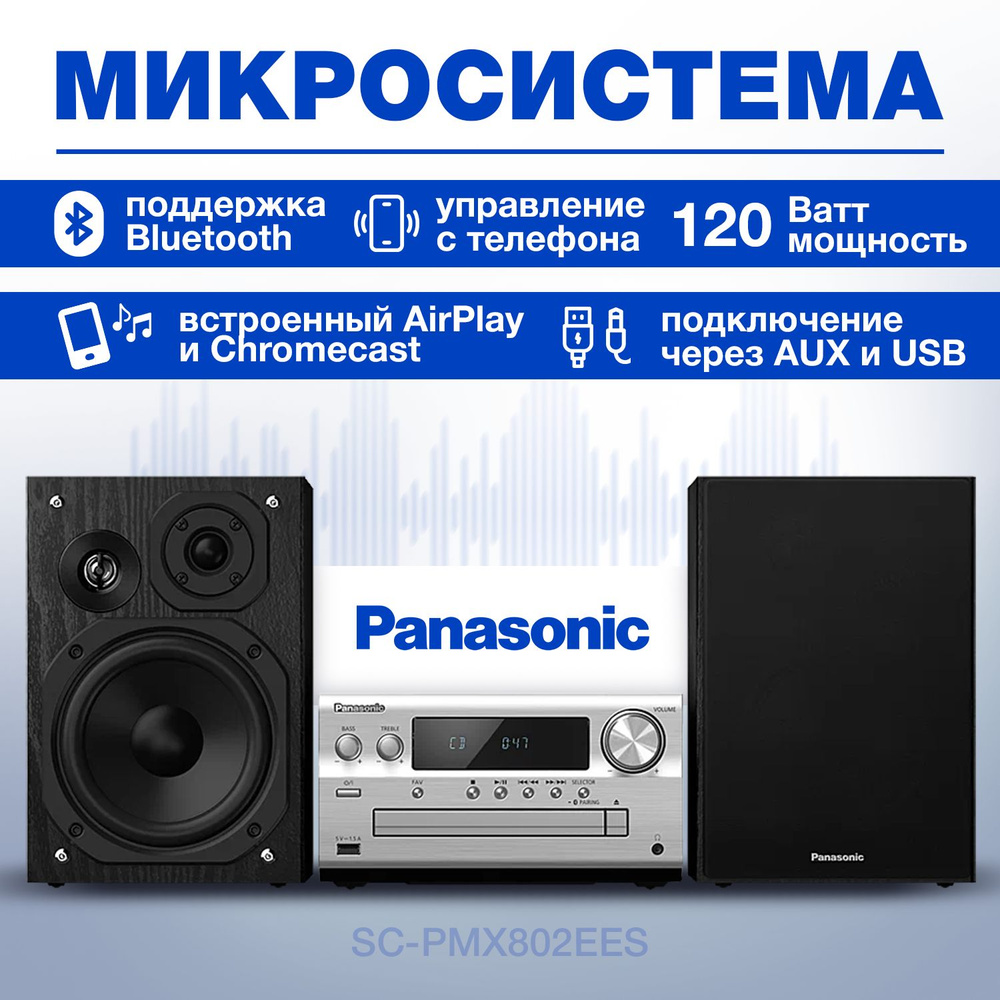 Премиальная Hi-Fi аудиосистема с CD и HI-RES стриммингом Panasonic SC-PMX802EES #1