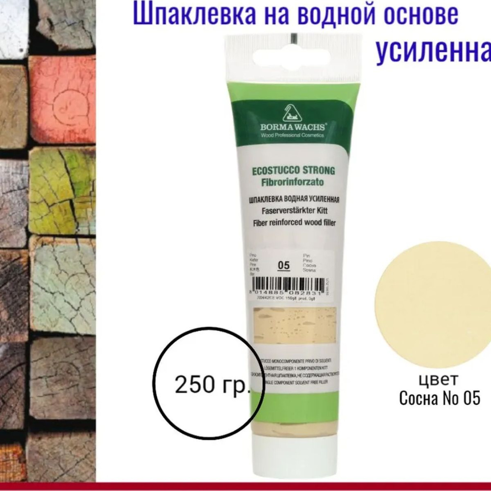 Шпатлевка по дереву BORMA WACHS ECOSTUCCO 05 сосна 250гр #1