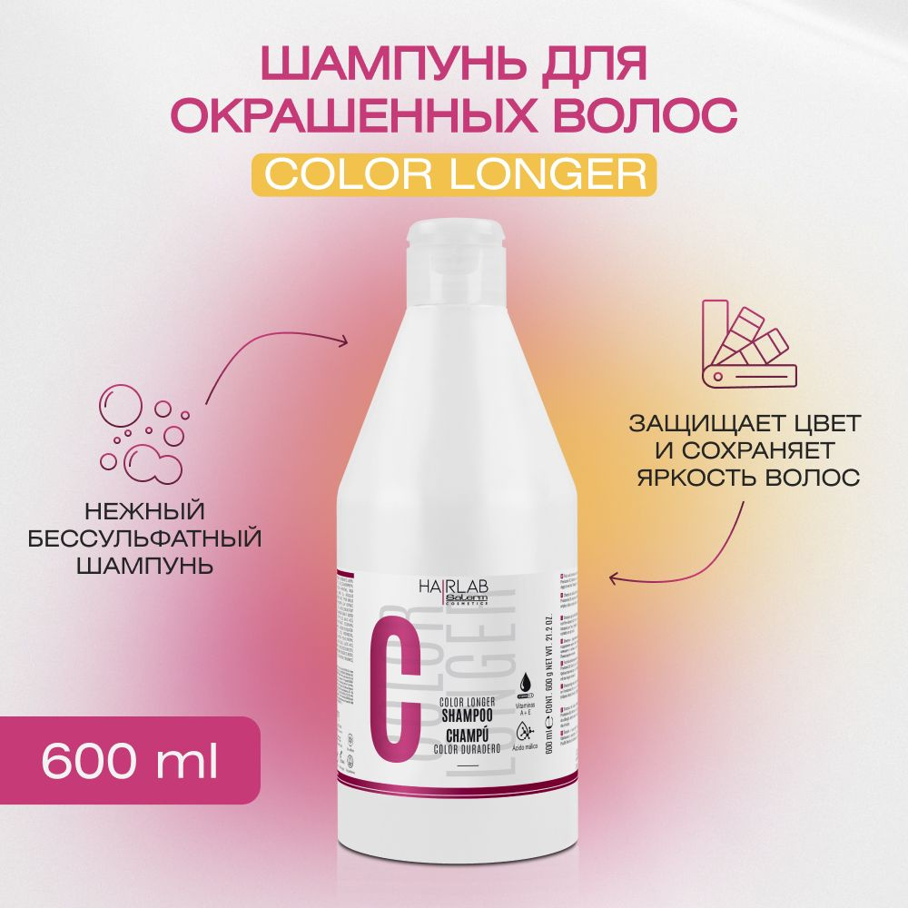 Шампунь стойкость цвета с фруктовыми кислотами для окрашенных волос HAIR LAB by Salerm Color Longer Shampoo #1