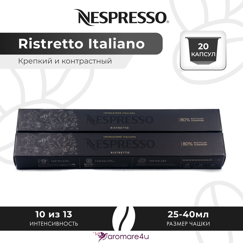 Кофе в капсулах Nеsрresso Isрirazione Ristrеtto Itаliano - Крепкий с фруктовыми нотами - 2 уп. по 10 #1