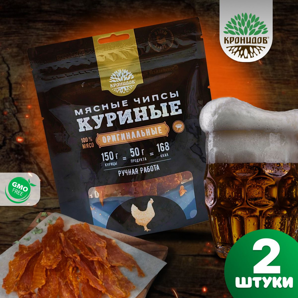 Вяленая курица, мясные чипсы, снэки к пиву 50 грамм, 2 упаковки ...