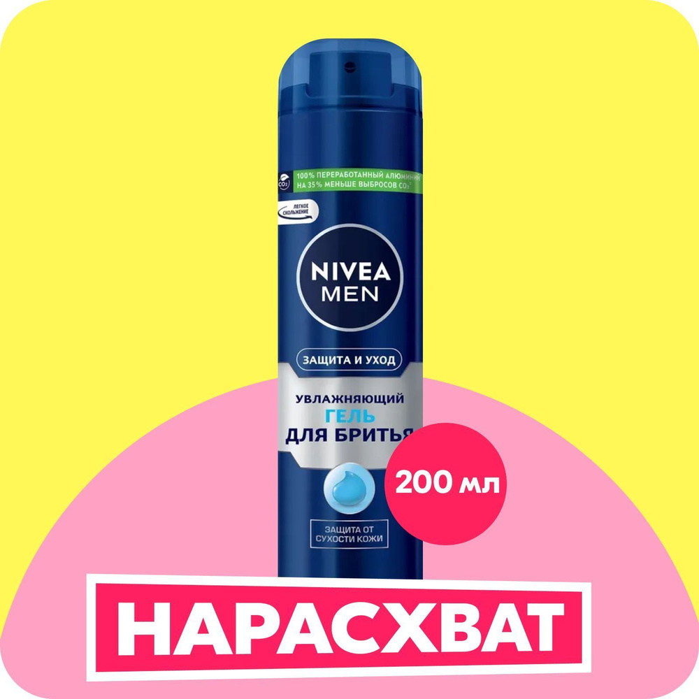 Гель для бритья увлажняющий NIVEA Men Защита и уход против сухости кожи ...