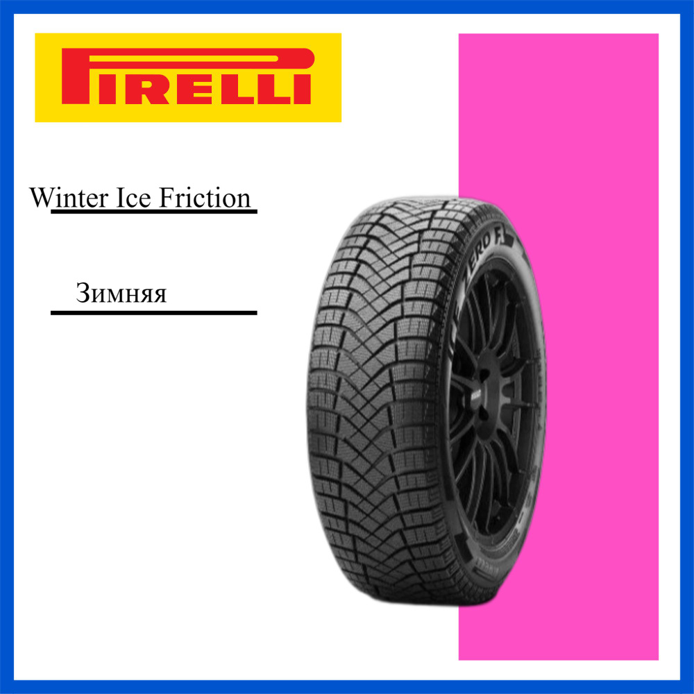 Pirelli Winter Ice Friction Шины  зимние 235/55  R18 104T Нешипованные #1