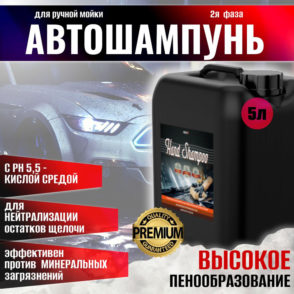 автошампунь для ручной мойки Megvit 5л. #1