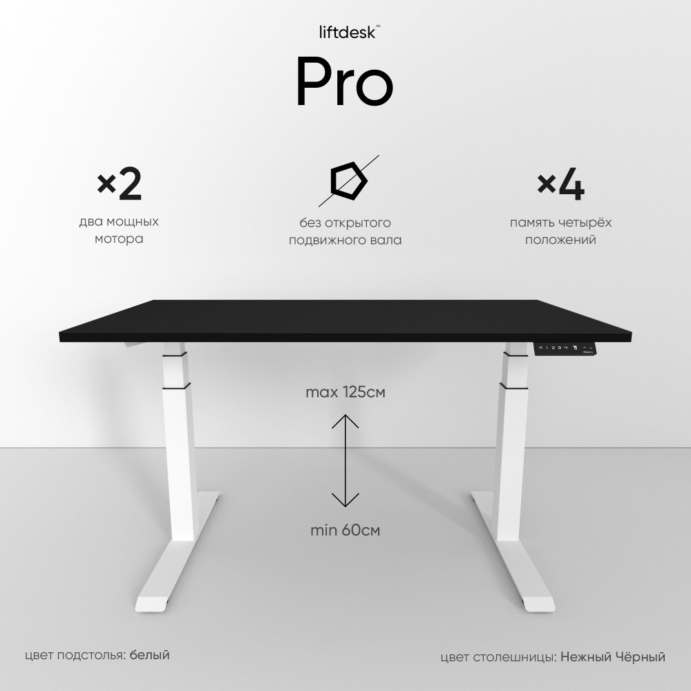 Компьютерный стол с регулировкой высоты для работы стоя сидя 2-х моторный liftdesk Pro Белый/Нежный черный, #1