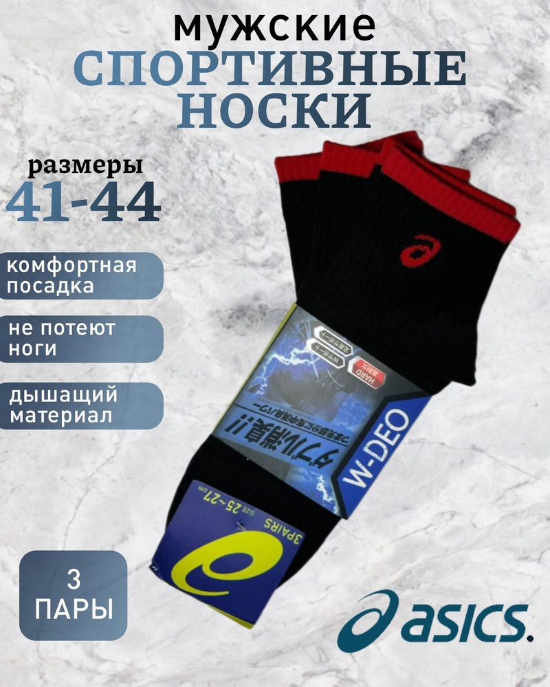 Носки спортивные ASICS Носки, 3 пары #1