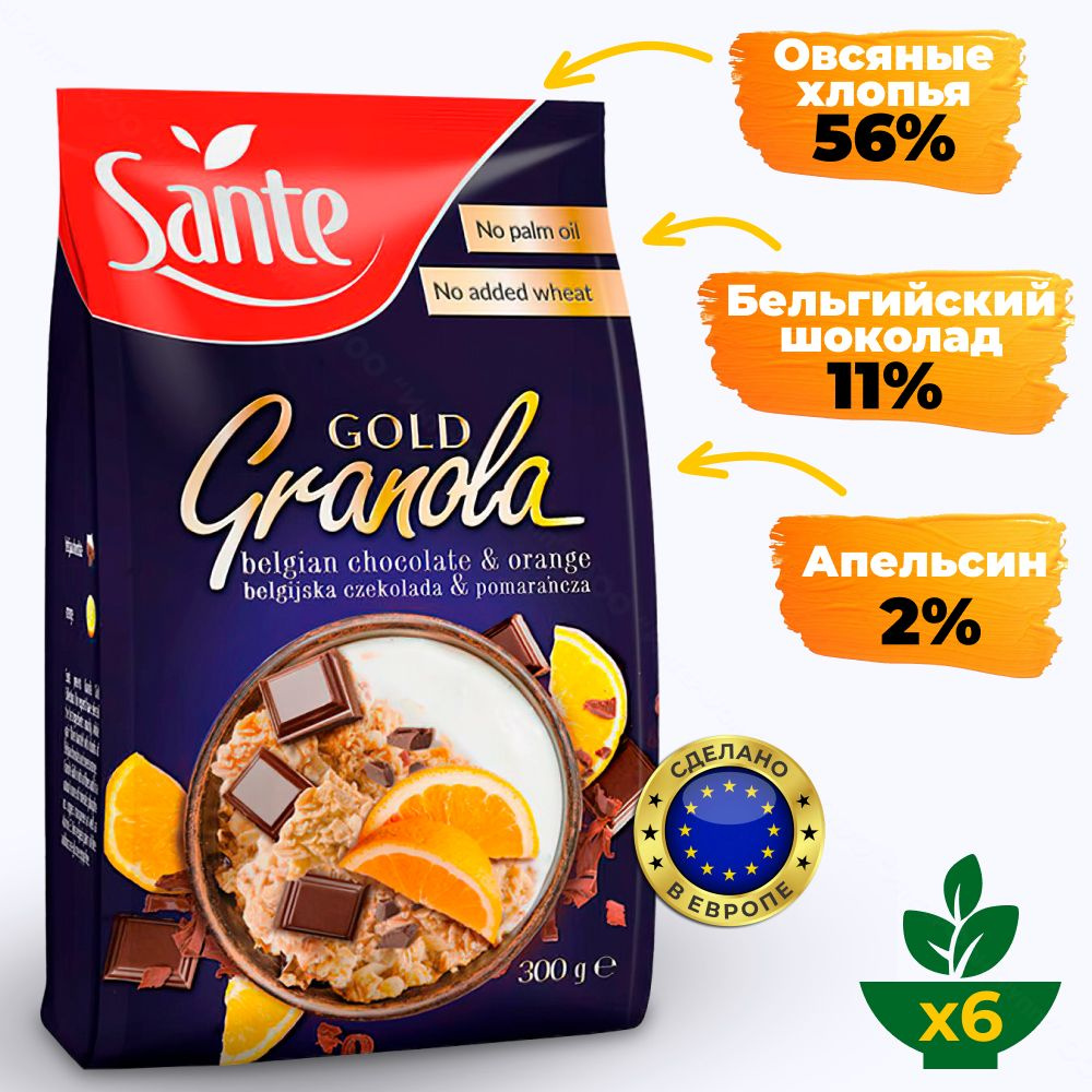 Гранола для завтрака Sante Gold с бельгийским шоколадом и апельсином, 300 гр  #1