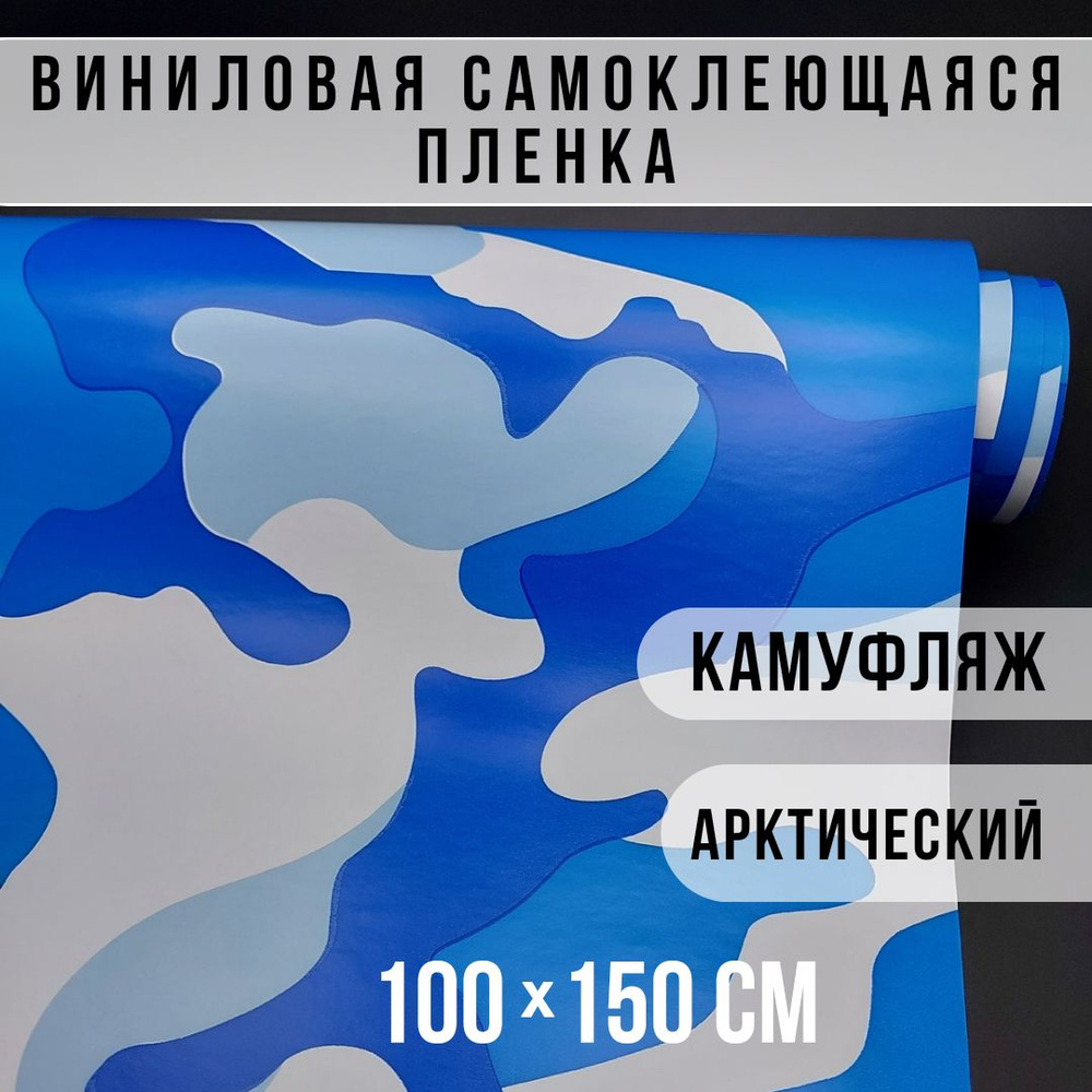 Автовинил камуфляж / пленка милитари самоклеющаяся 100х150см  #1