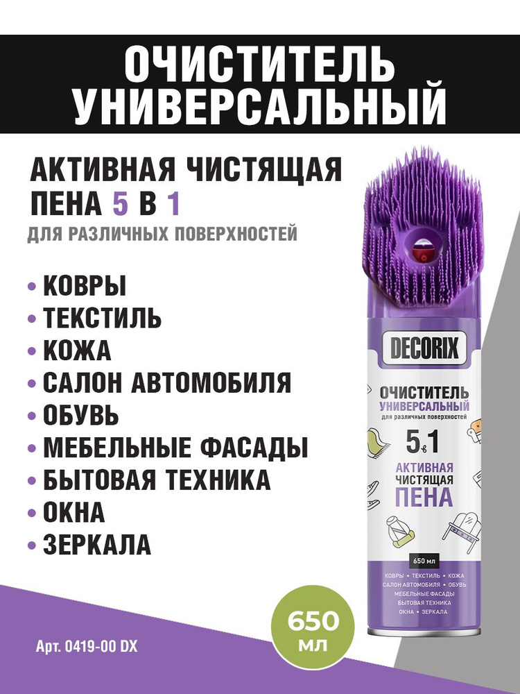 Универсальный очиститель 5 в 1 с активной пеной с колпачком-щёткой DECORIX, 650 мл  #1