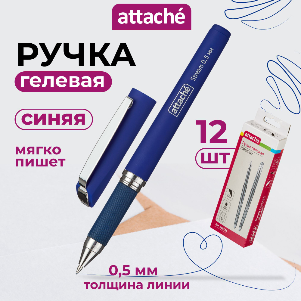 Ручки гелевые Attache, синие, линия 0.5 мм, набор 12 шт #1