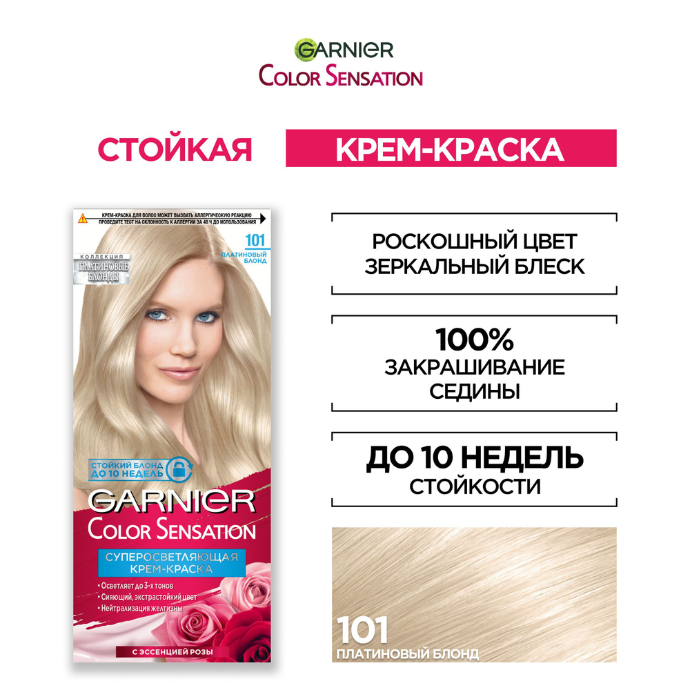 Garnier Стойкая крем-краска для волос "Color Sensation, Роскошь цвета" оттенок 101, Платиновый Блонд, #1