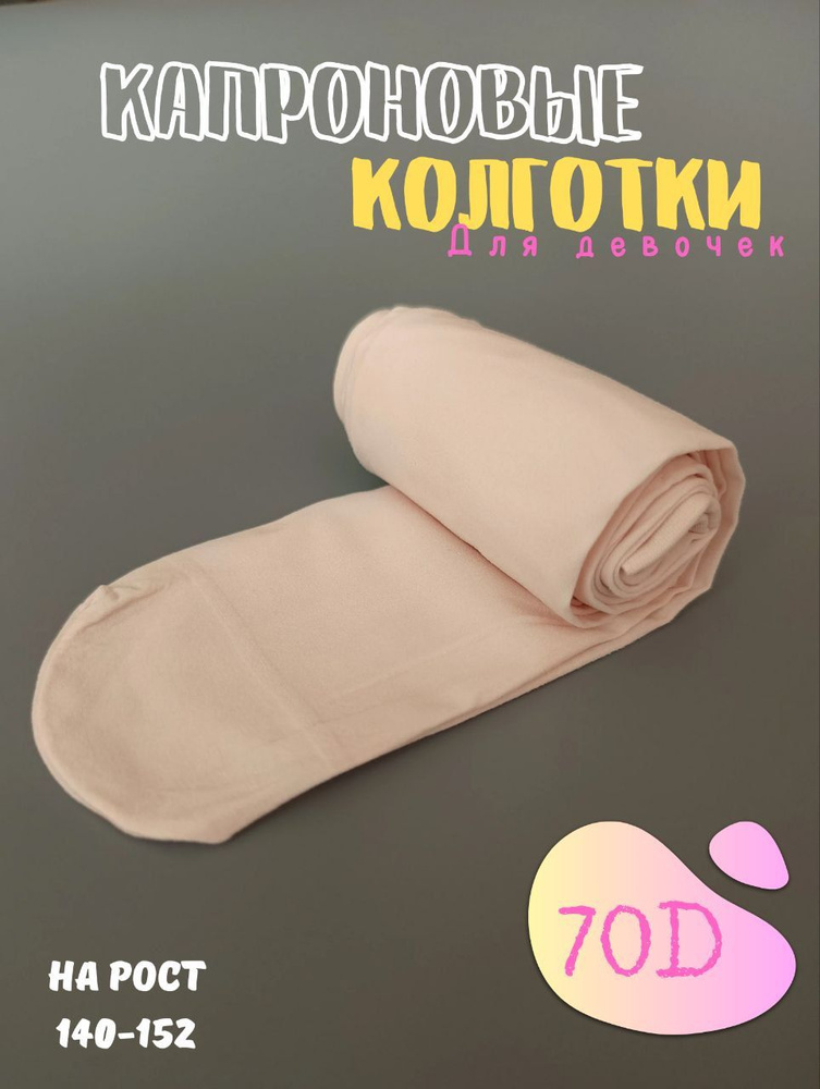 Колготки ВИКТОРиЯ Колготки и чулки, 70 ден, 1 шт #1