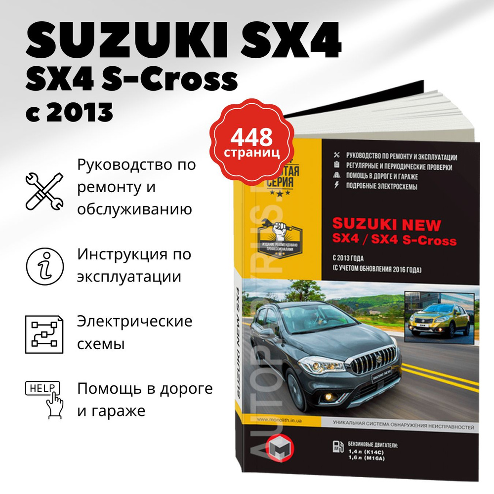 Книги розділу: Suzuki SX-4