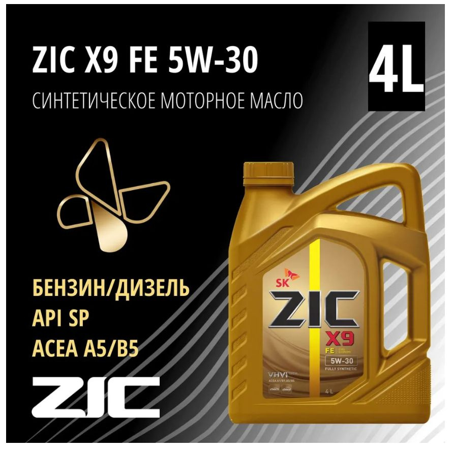 ZIC zic x9 fe 5w-30 5W-30 Масло моторное, Синтетическое, 4 л #1