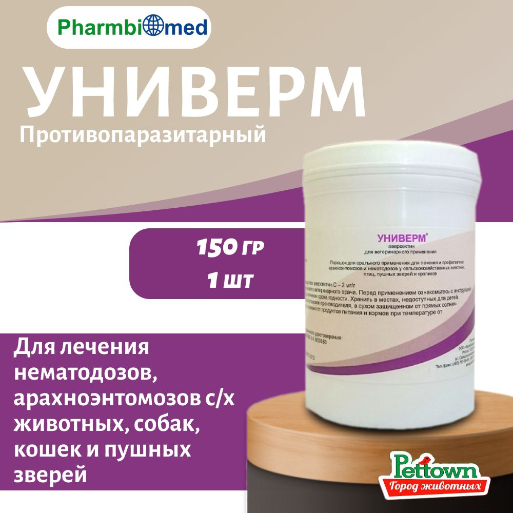 Универм 150 гр #1