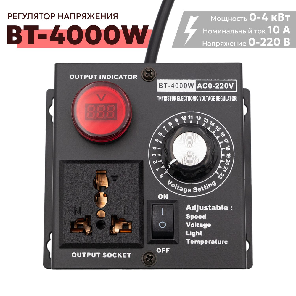 Регулятор напряжения BT-4000 (до 4 кВт, 220 В) для ТЭНа самогонного ...