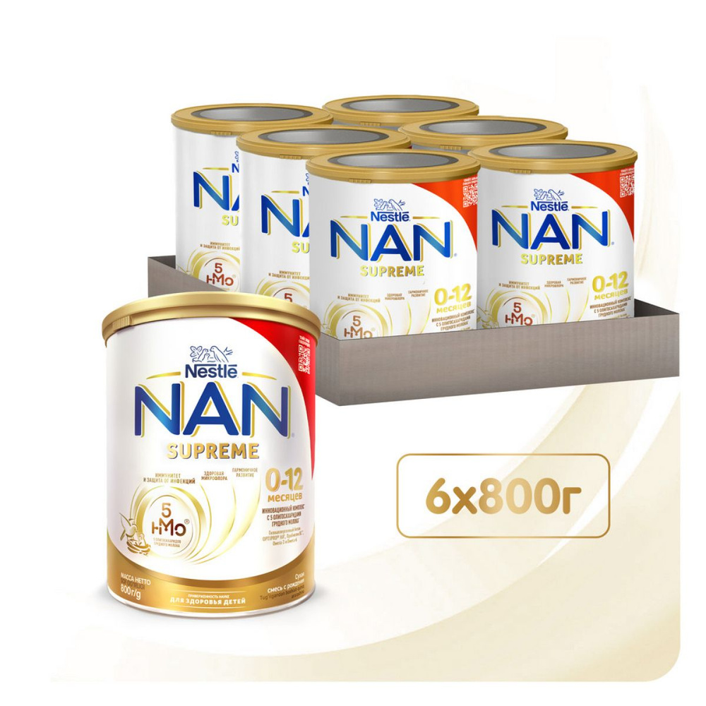 Молочная детская смесь NAN Supreme 0-12 мес. 800г 6шт #1