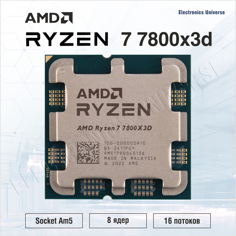 AMD Ryzen 7 7800X3D（国内正規品) Процессор AMD Ryzen 7, OEM (без кулера), 8 яд., 4.2 ГГц купить c