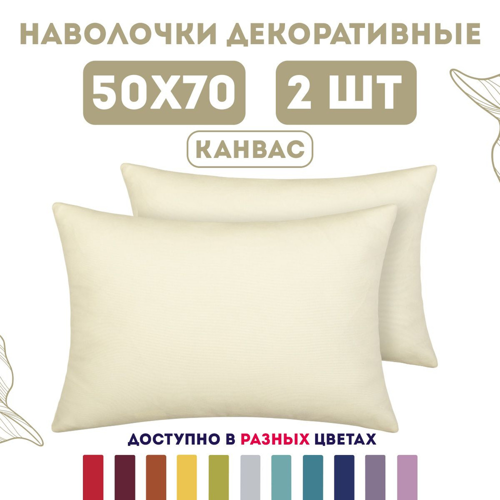 ZenginTex Наволочка декоративная 50x70 см, 2 шт. #1