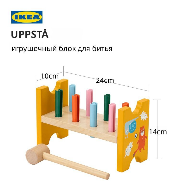 IKEA Игрушечный блок молотка #1