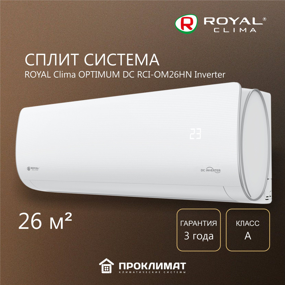 Сплит-система ROYAL Clima OPTIMUM DC RCI-OM28HN Inverter для помещения до 26 кв.м  #1