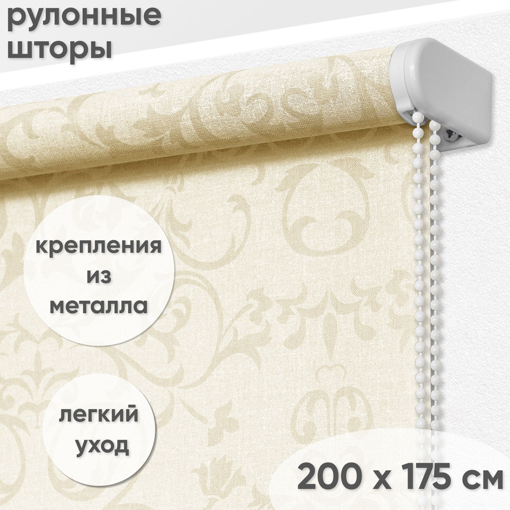 Рулонные шторы с рисунком 200 см Жалюзи на окна Орнамент бежевый Высота 175 см  #1