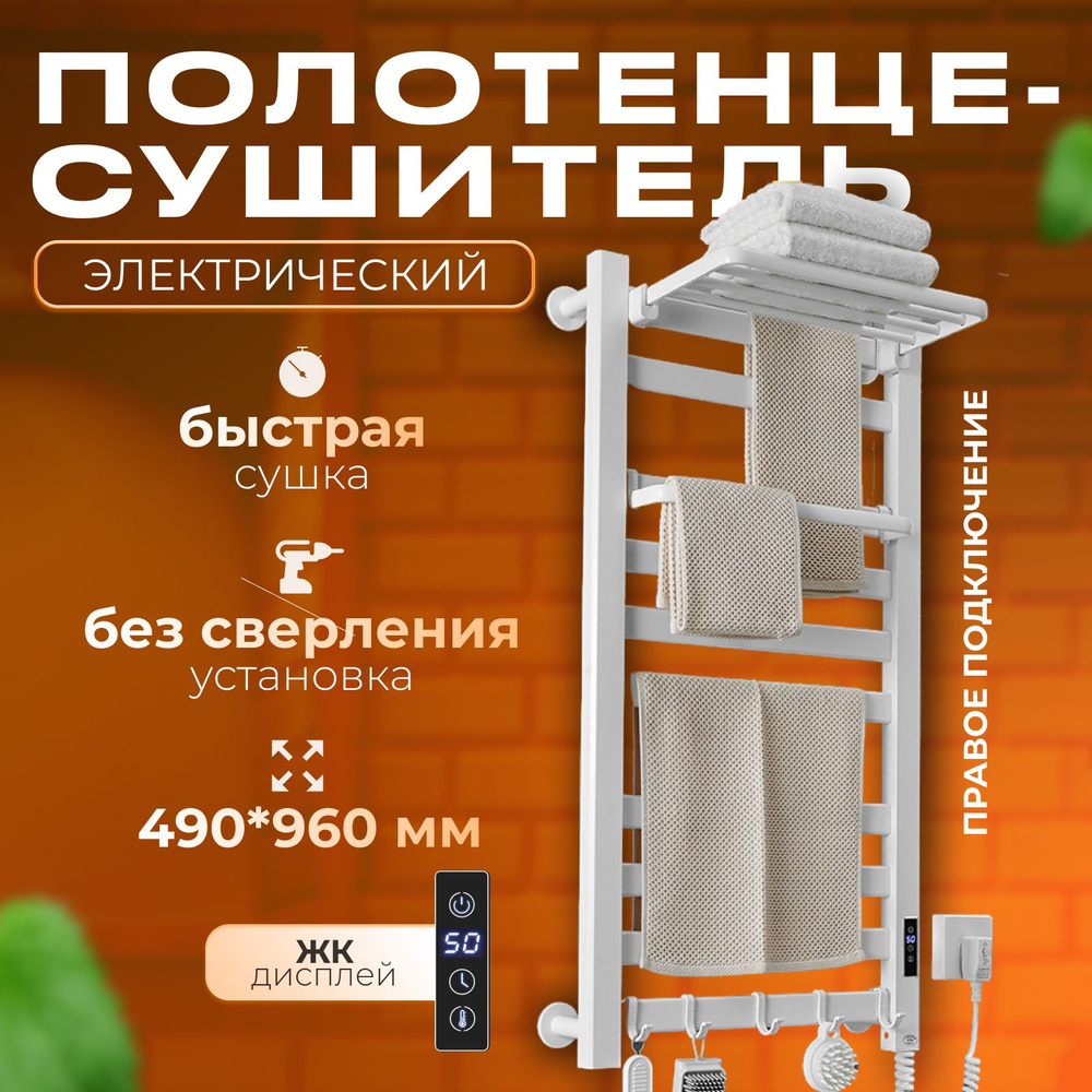 SFW Полотенцесушитель Электрический 490мм 960мм форма Лесенка купить на ...