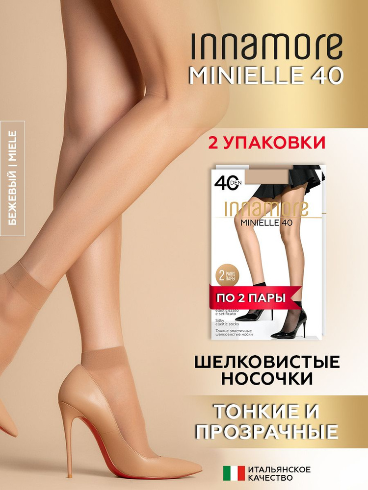 Носки Innamore Minielle, 4 пары #1