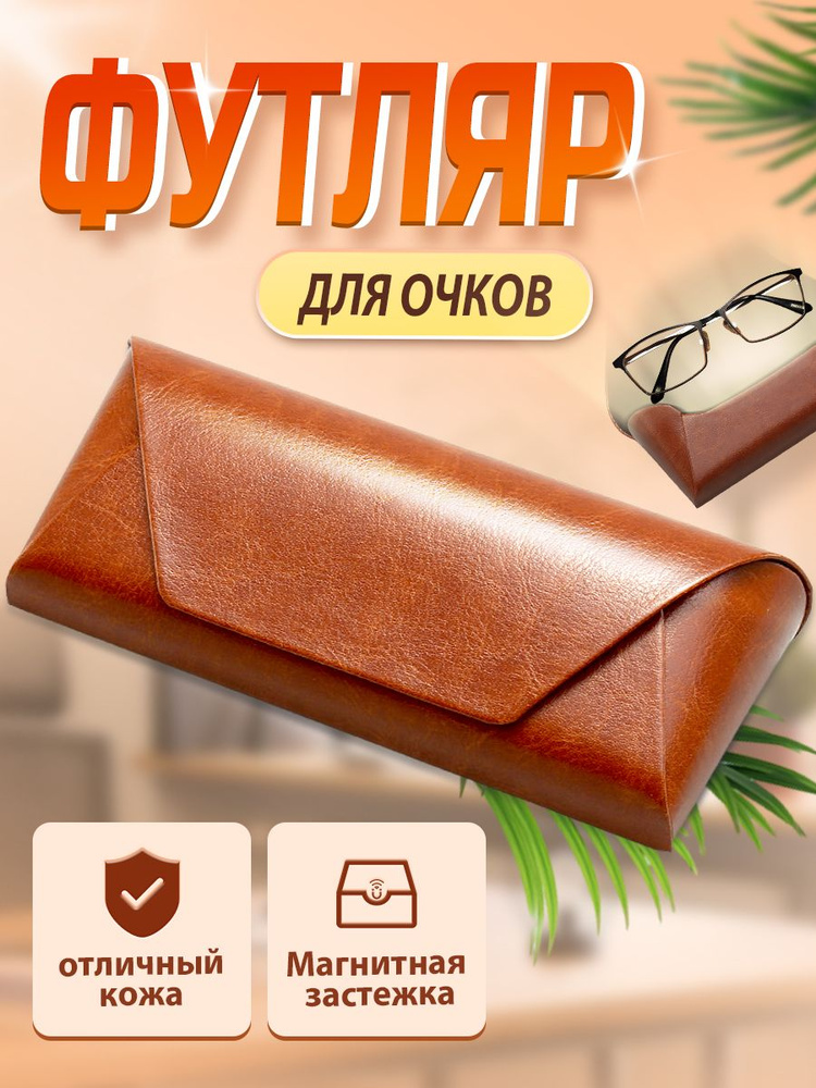 Футляр для очков #1