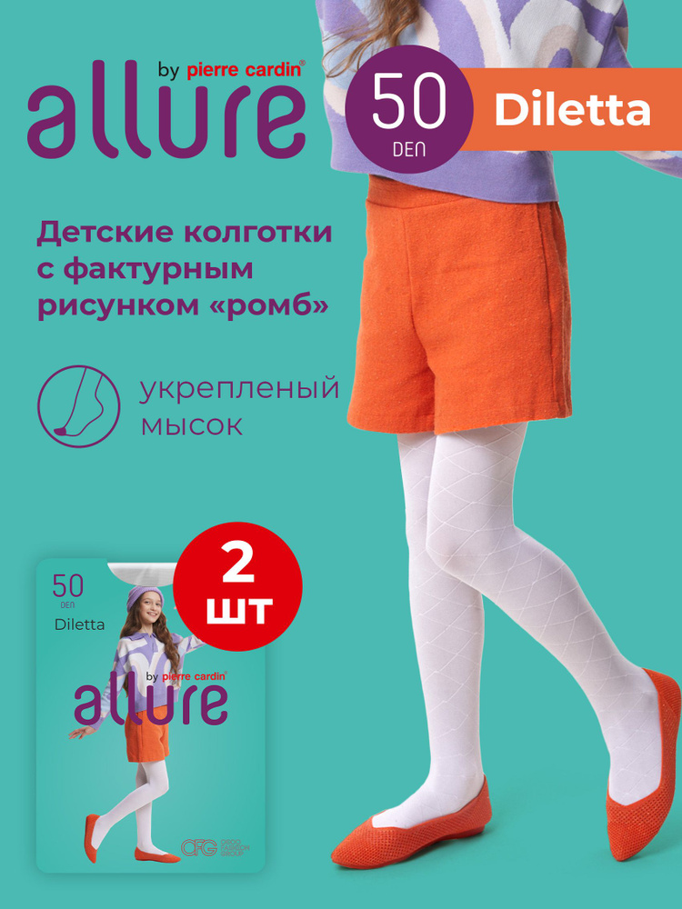 Комплект колготок Allure, 50 ден, 2 шт #1