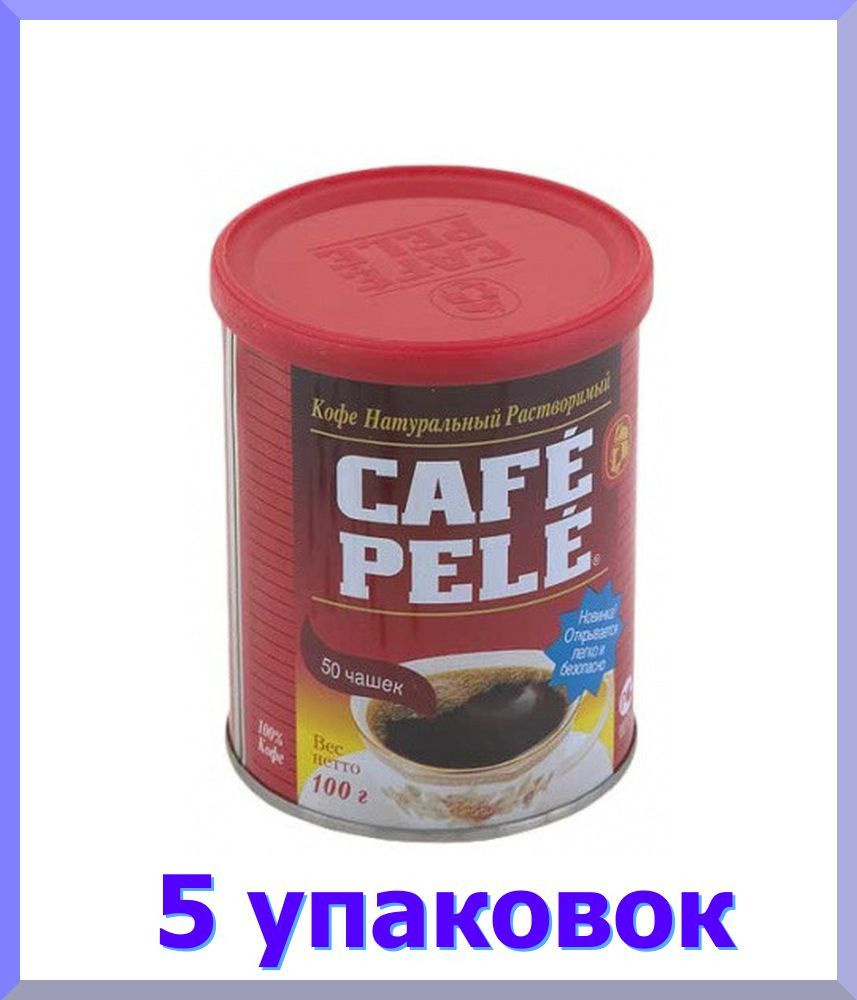 Кофе растворимый ПЕЛЕ порошкообразный, ж/б, 100 гр * 5 шт. #1