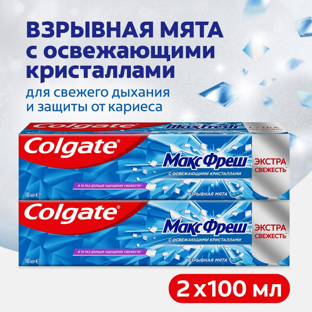 Colgate набор паста зубная Max Fresh with Cooling Crystals Cool Mint ...