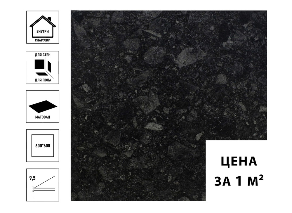 Керамогранит Steppe Palladino 60x60 аnthracite антрацит, матовый (цена за 1 кв.м)  #1