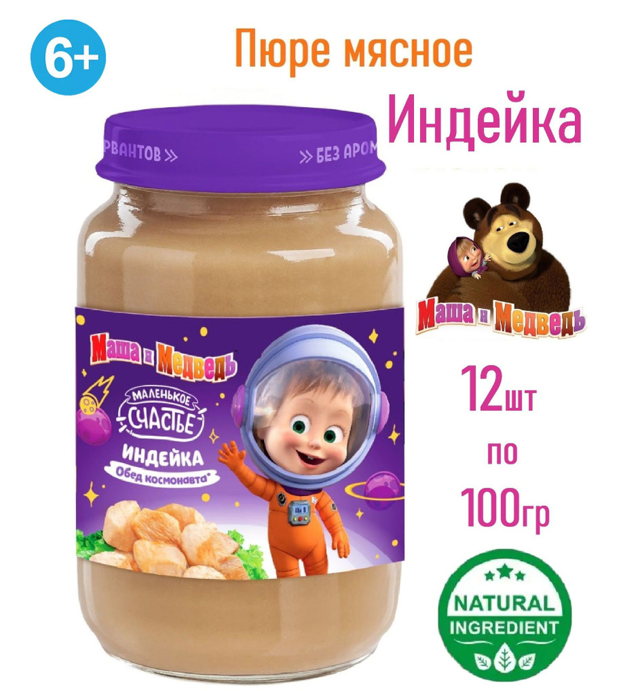 Индейка пюре мясное - Маша и Медведь с 6 мес. 12 шт. #1