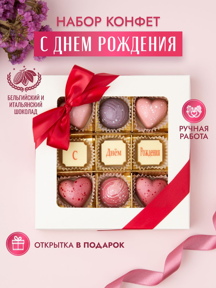 Choc-Choc/ Конфеты шоколадные коробка набор подарочный ручной работы  #1