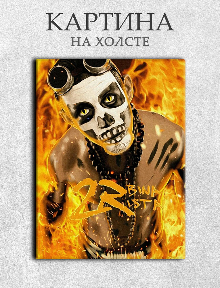 Картина на холсте Турбина туриста, 2rbina 2rista группа (7) 50х70 см #1