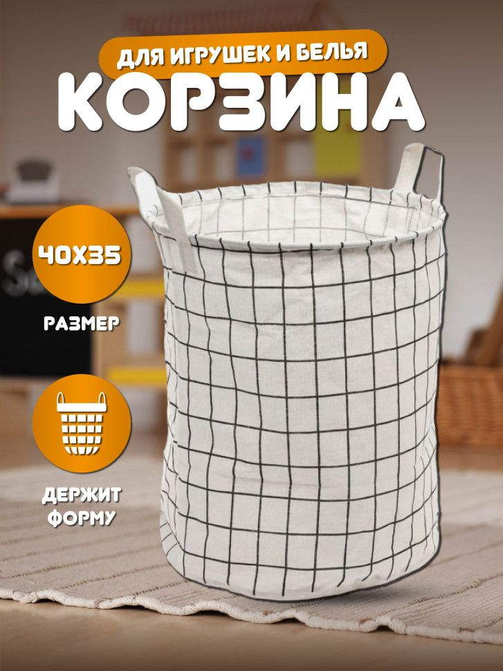 Корзина для игрушек длина 35 см, ширина 40 см, высота40 см, секции: 1 , шт.  #1