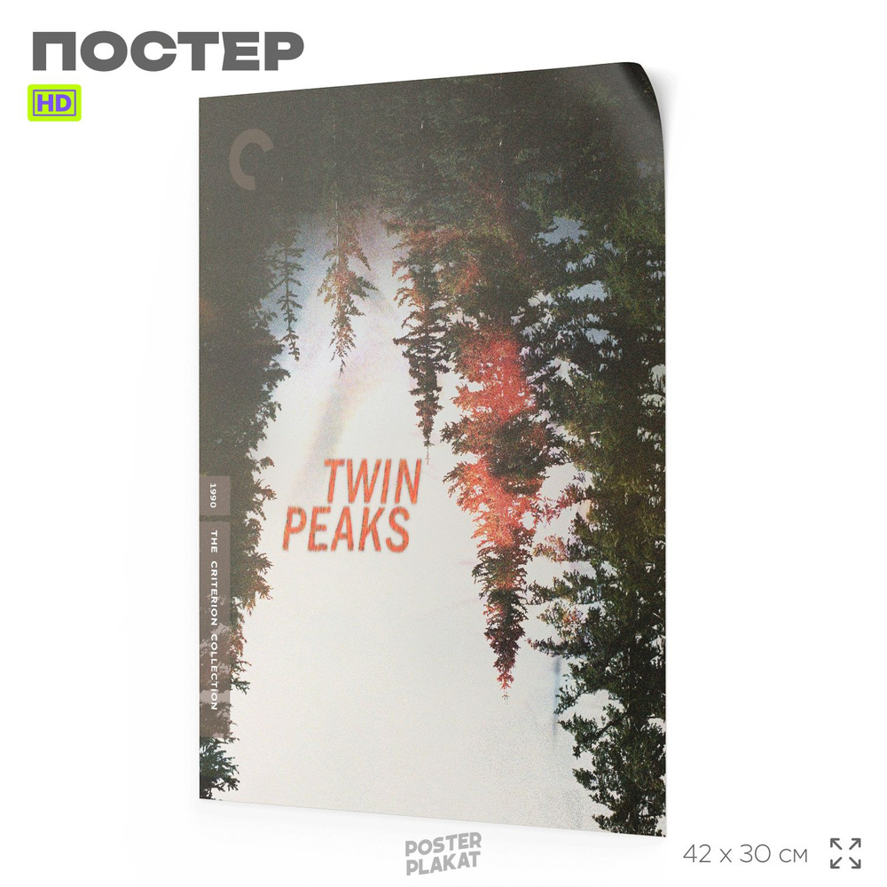 Постер Твин Пикс / Twin Peaks, по мотиву сериала, А3 (420х297 мм), Постер Плакат  #1