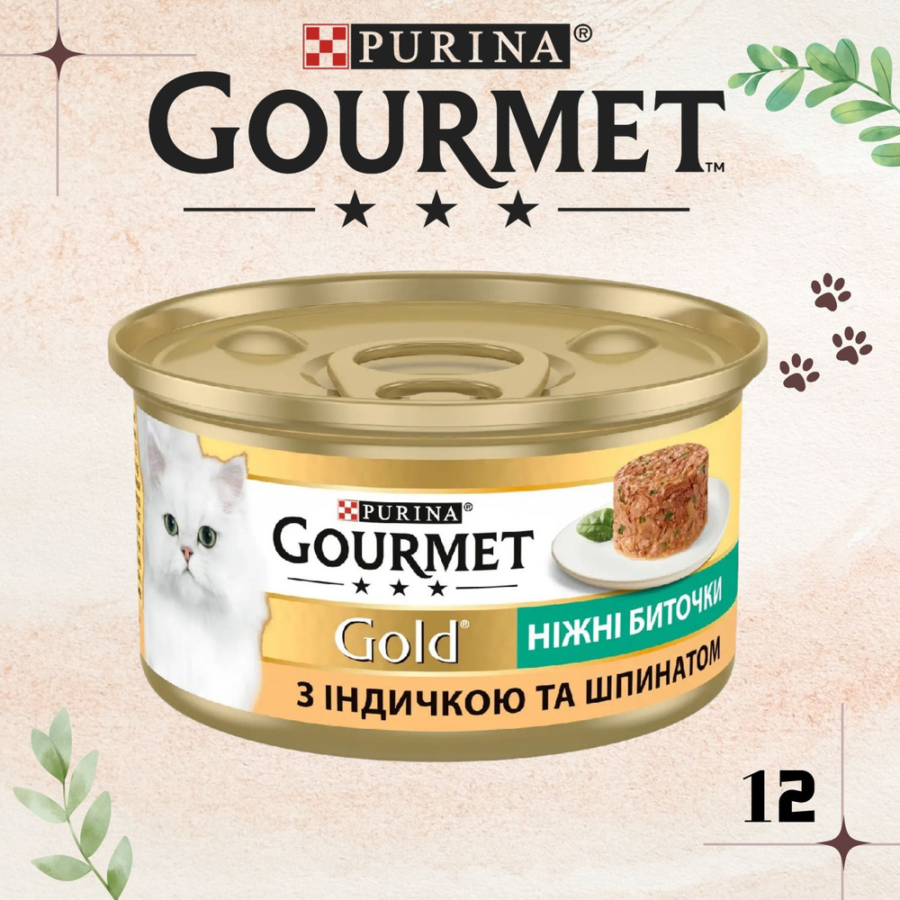 Гурмэ Голд GOURMET Gold нежные биточки с индейкой и шпинатом 12 шт  #1