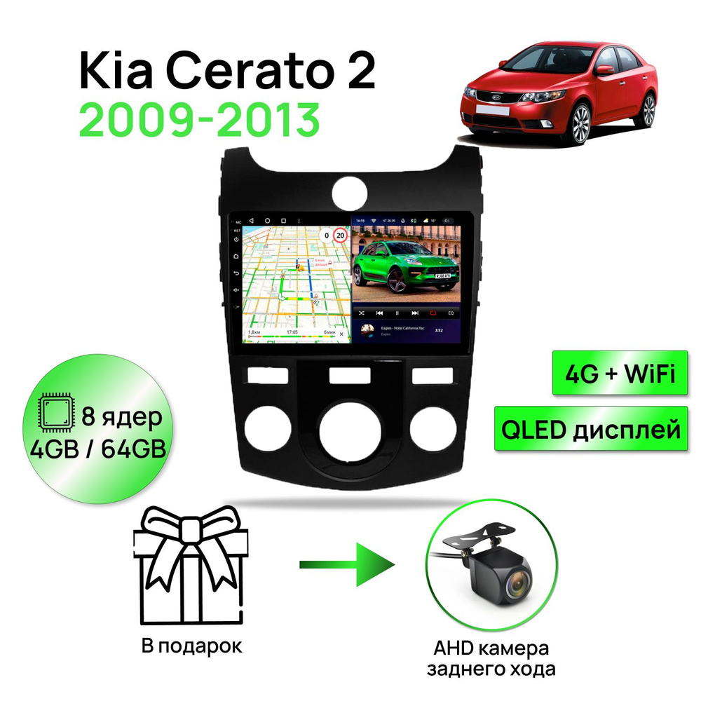 Магнитола для Kia Cerato 2 Manual A/C 2009-2013 (комплектация кондиционер), 8 ядерный процессор 4/64Гб #1