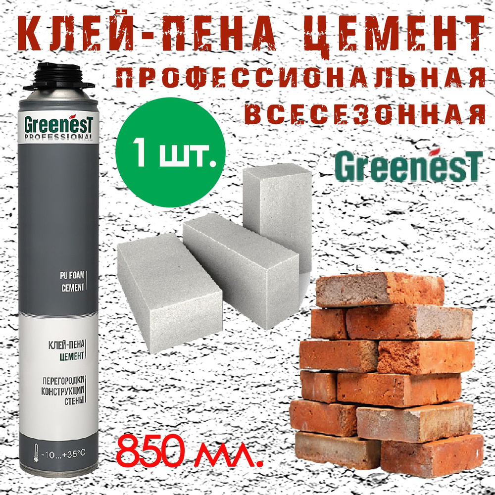 Пена-цемент монтажная GreenesT Professional всесезонная профессиональная - 1 шт.  #1