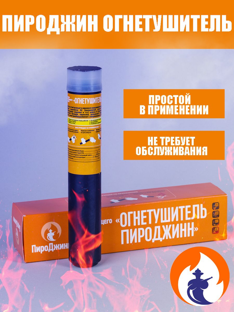 Огнетушитель для дома купить на OZON по низкой цене