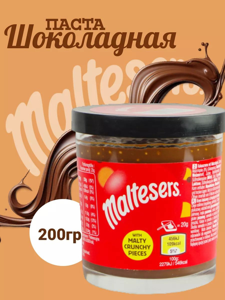 Шоколадная паста Maltesers Teasers с кусочками печенья / Мальтизерс Тизер 200 г. (Англия)  #1