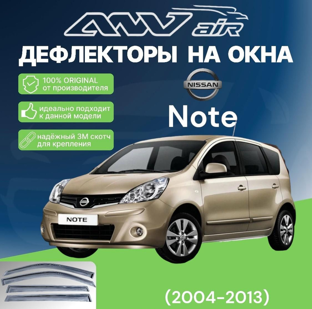 ANV air / Дефлектор окон Nissan Note E11 (2004-2013) #1