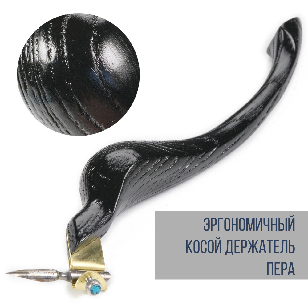 Набор для каллиграфии Эргономичный косой держатель для пера Bog Oak Teen +25 мл чернил + 3 винтажных #1